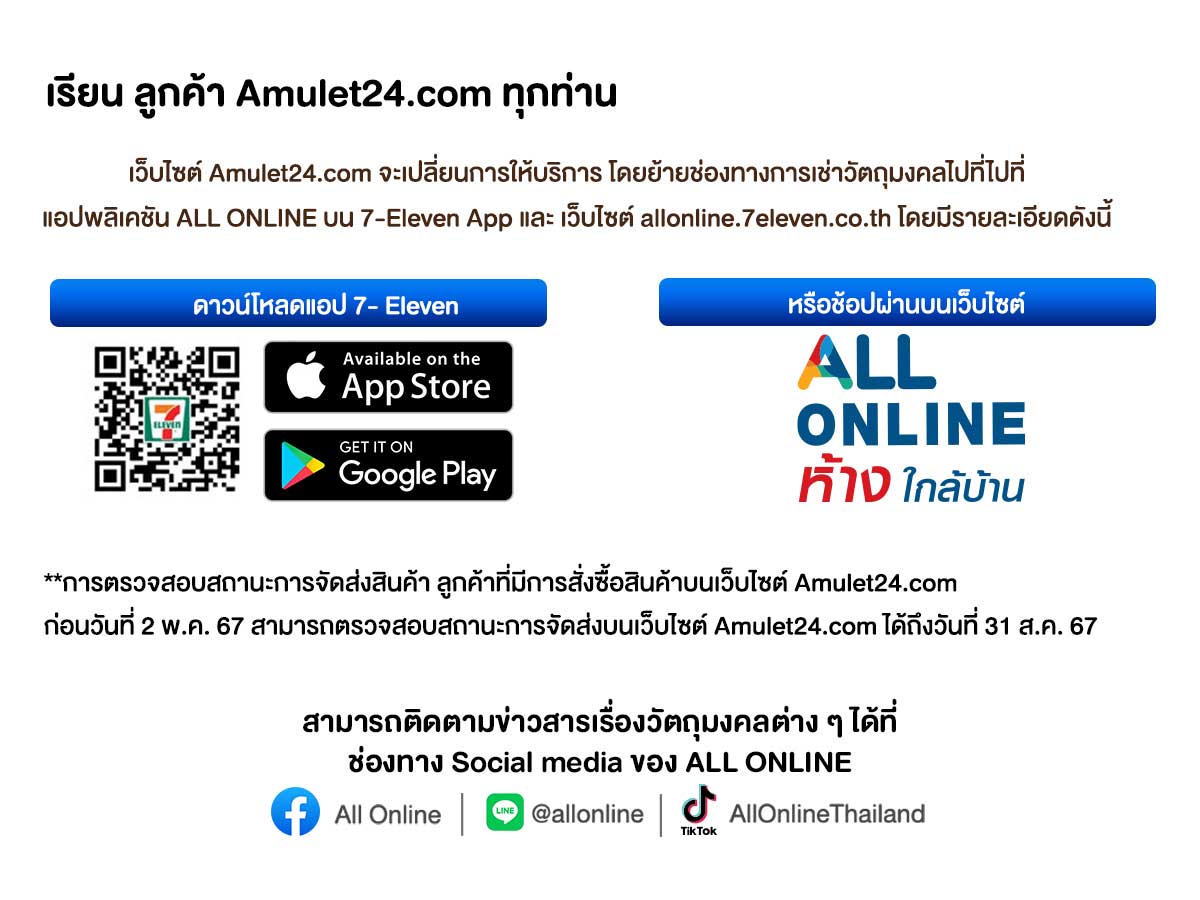 เรียนลูกค้า Amulet24 ย้ายไป ALL ONLINE